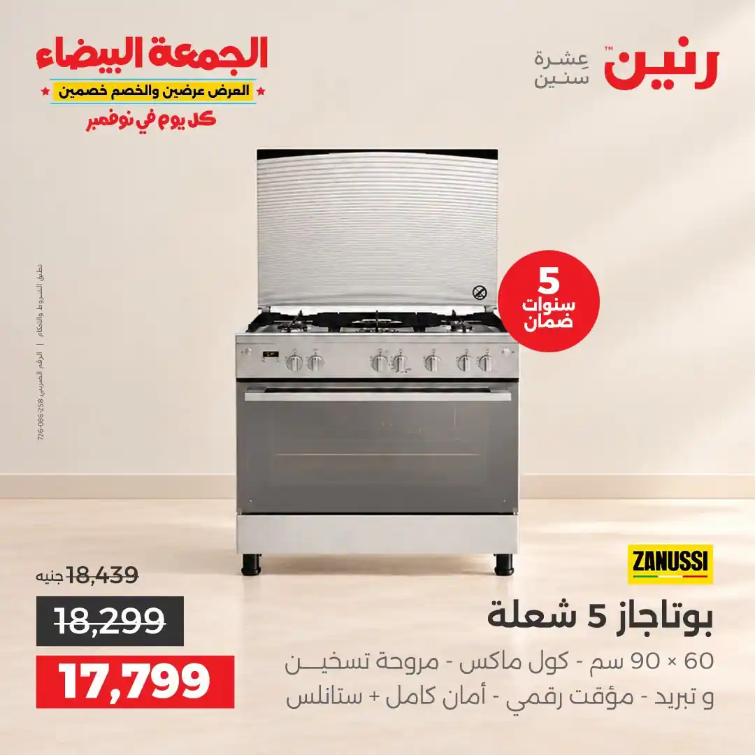 عروض رنين اليوم الصفحة رقم 3