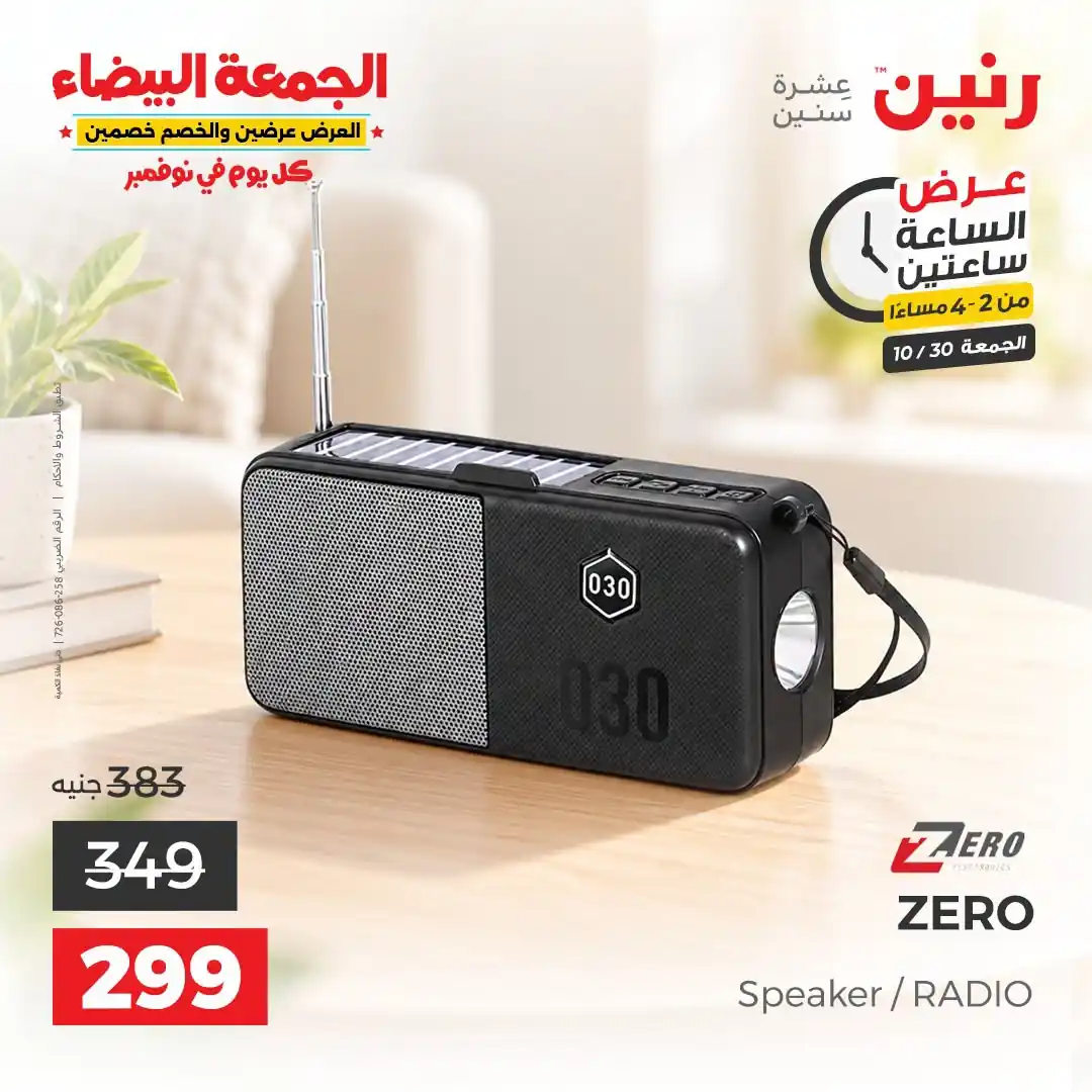عروض رنين اليوم الصفحة رقم 3