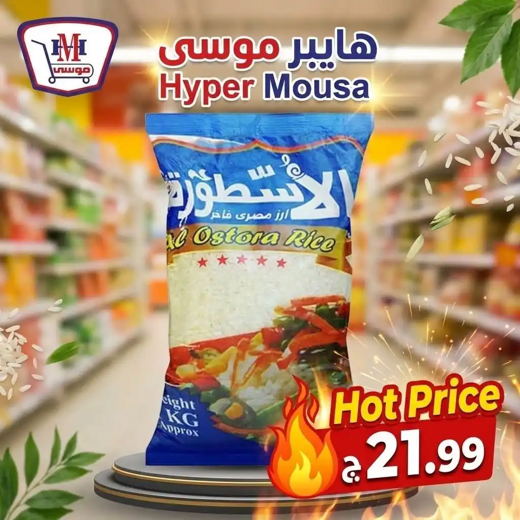عروض هايبر موسى الصفحة رقم 3