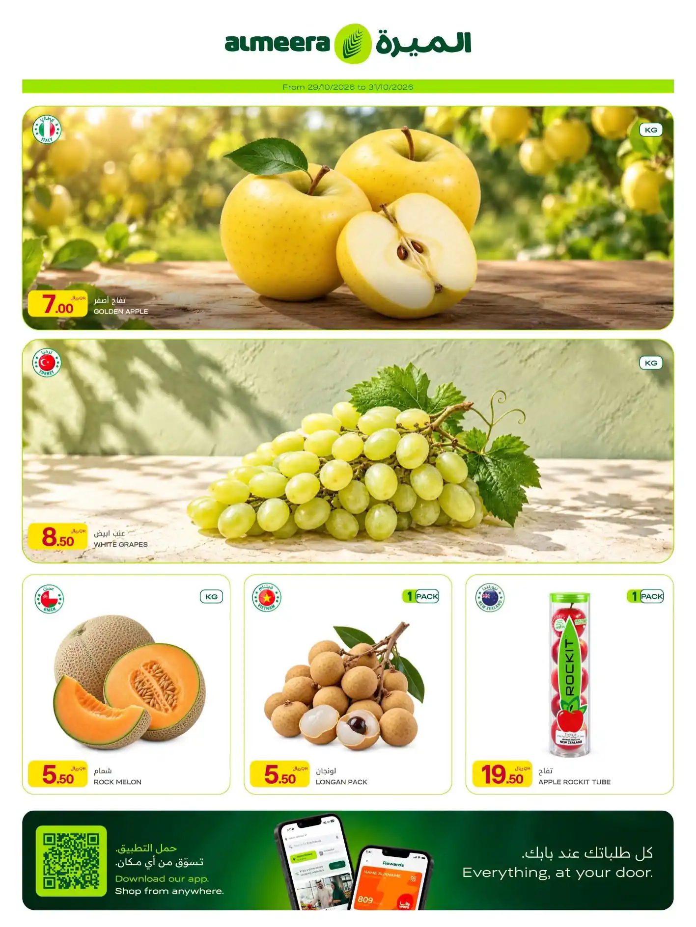 عروض الميرة قطر اليوم صفحة 3