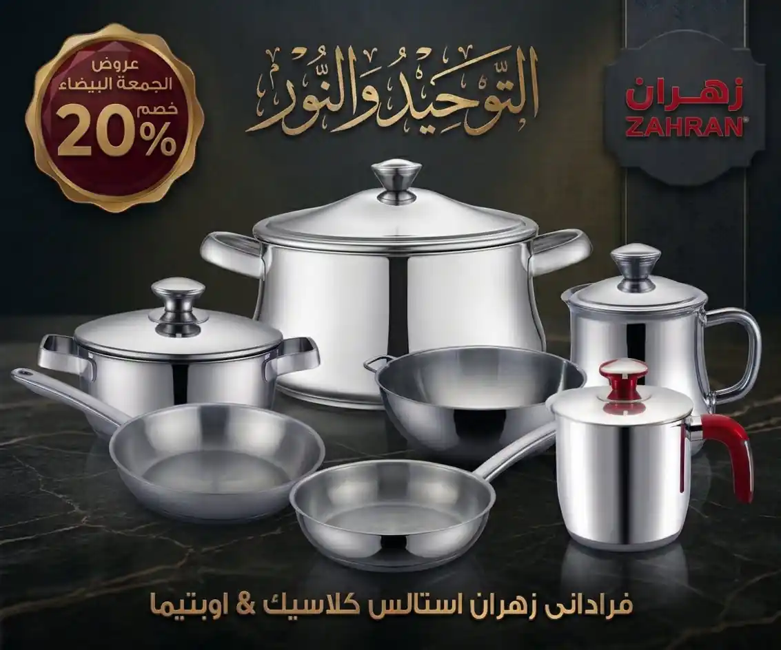 عروض التوحيد والنور حتى 30 نوفمبر 2026 خصومات الجمعة البيضاء صورة 2