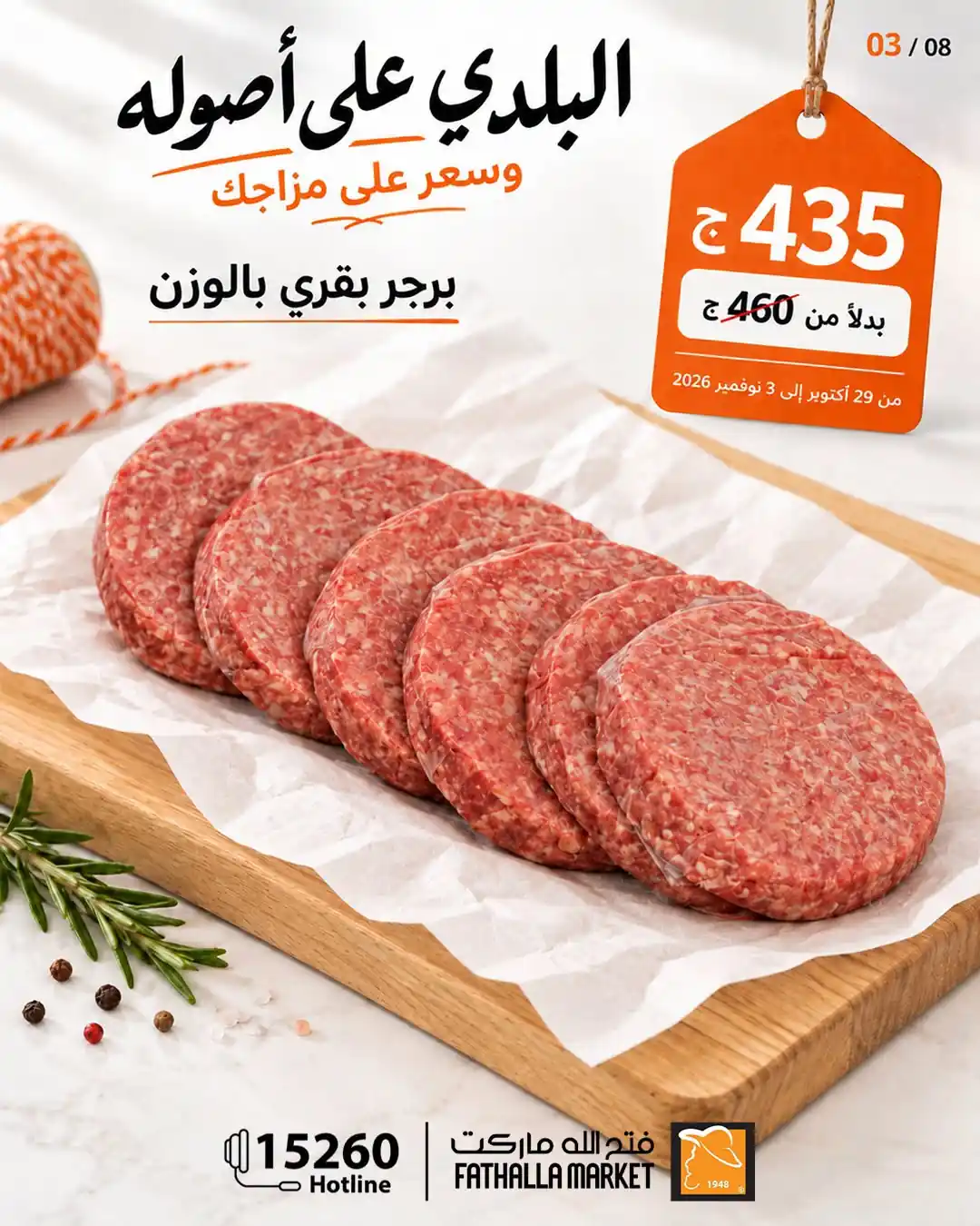 عروض فتح الله ماركت الصفحة رقم 3