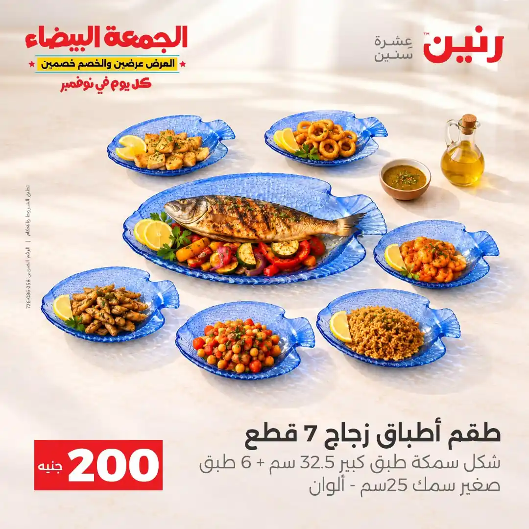 عروض رنين مهرجان 200 جنيه 1 و 2 نوفمبر 2026 صورة 2