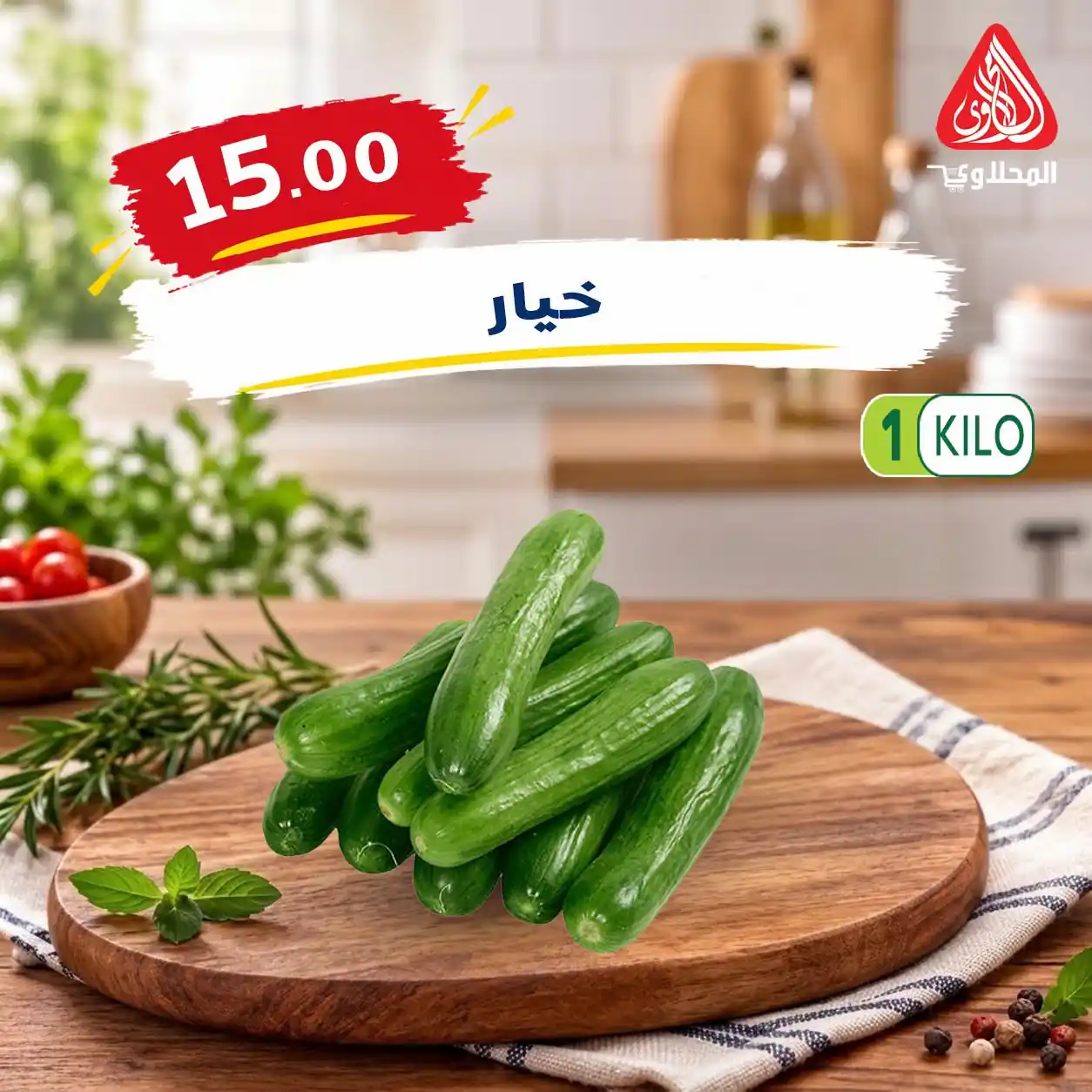 عروض المحلاوى ماركت الصفحة رقم 3