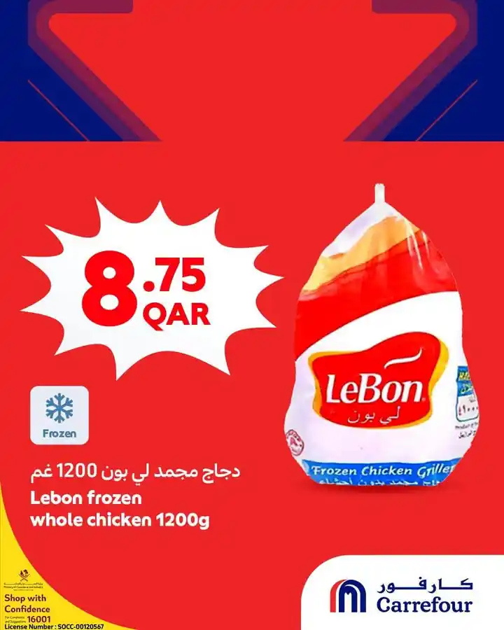 عروض كارفور قطر اليوم صفحة 3