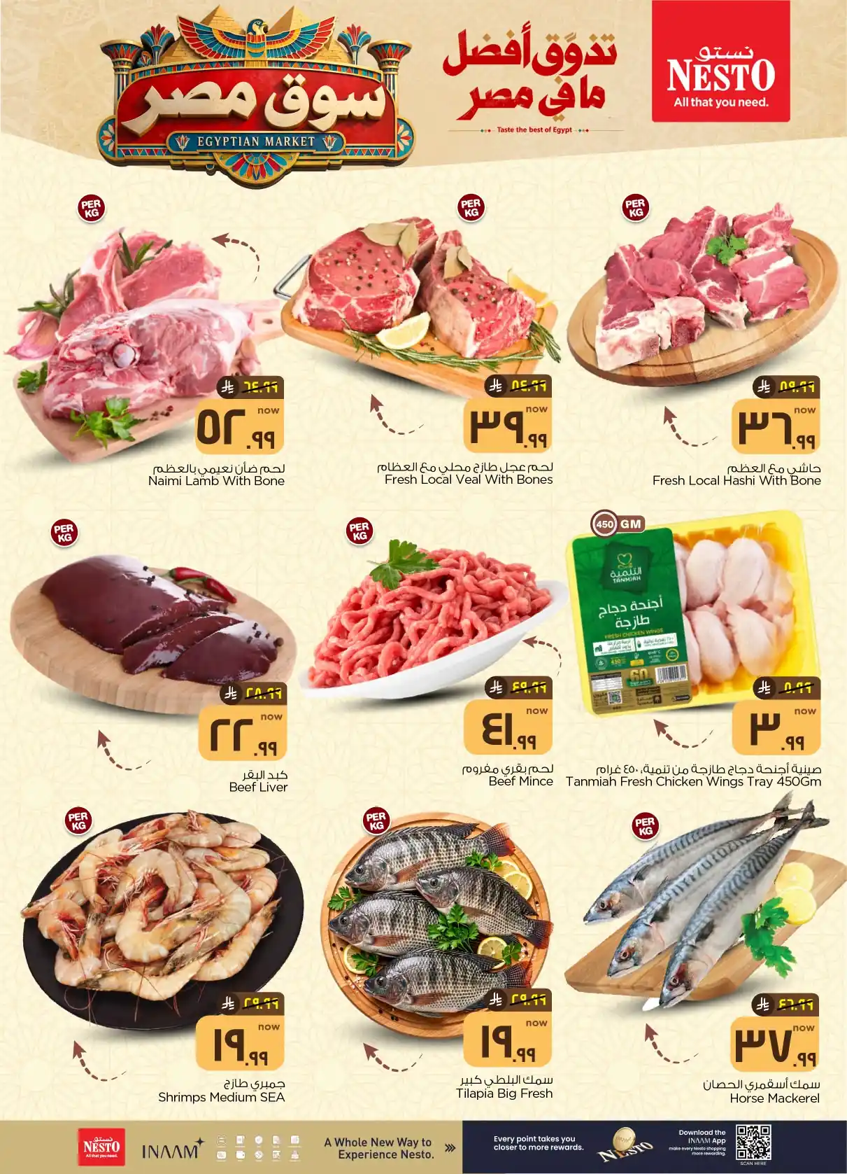 عروض نستو الرياض اليوم صفحة 3