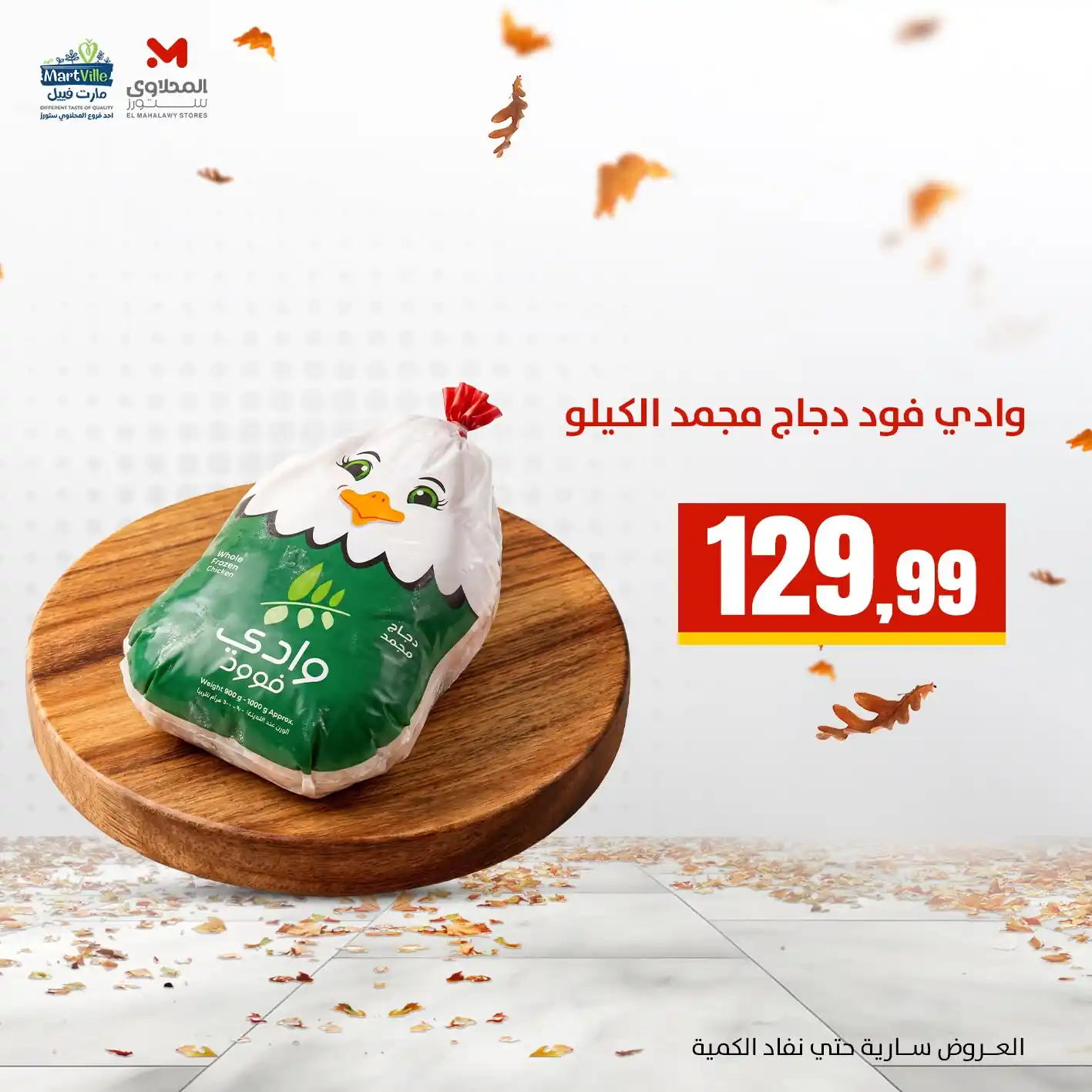 عروض المحلاوى ستورز الصفحة رقم 3