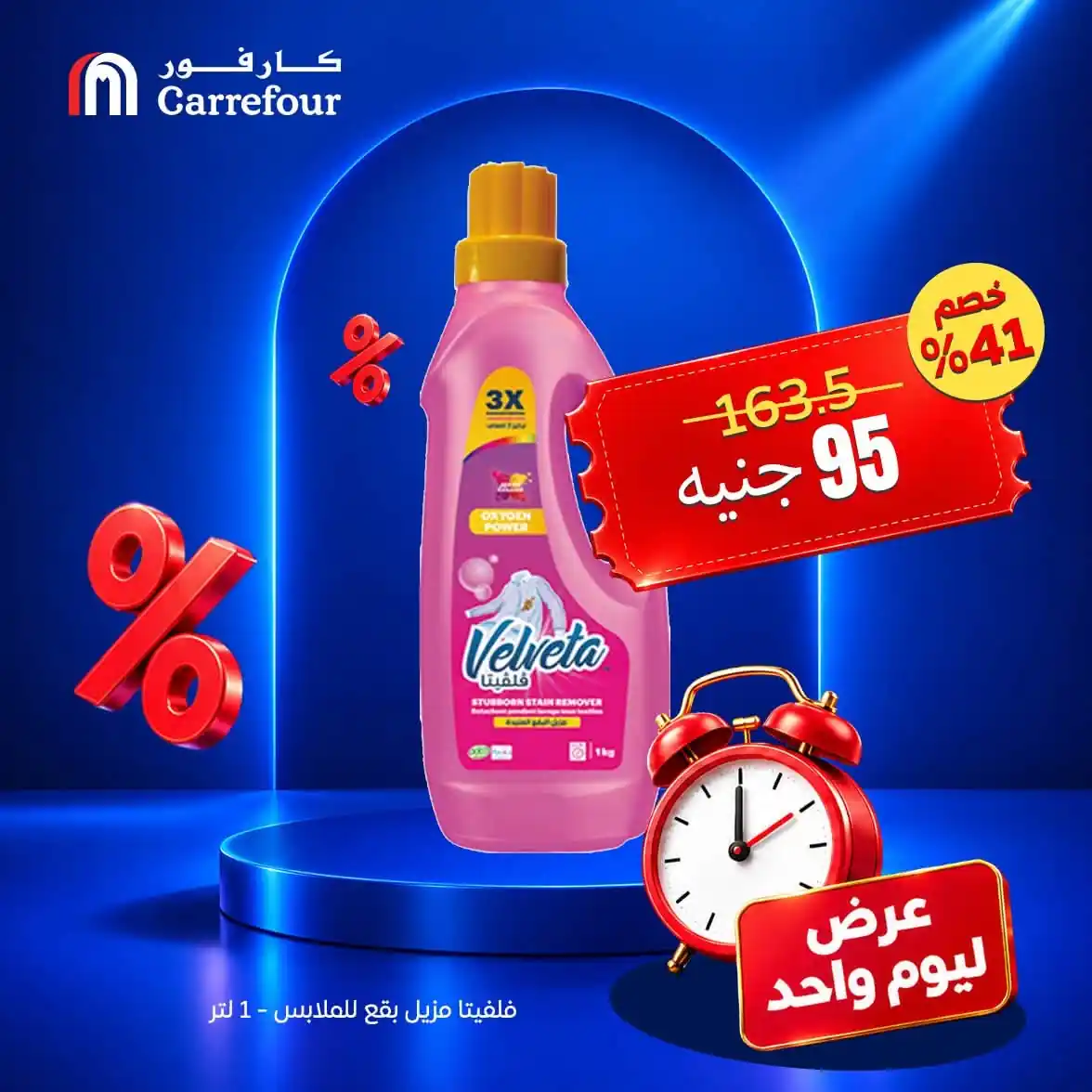عروض كارفور اليوم صفحة 3