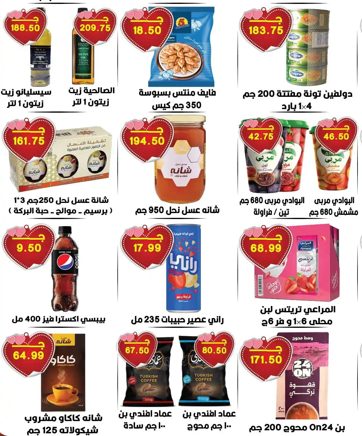 عروض هايبر القدس الصفحة رقم 3
