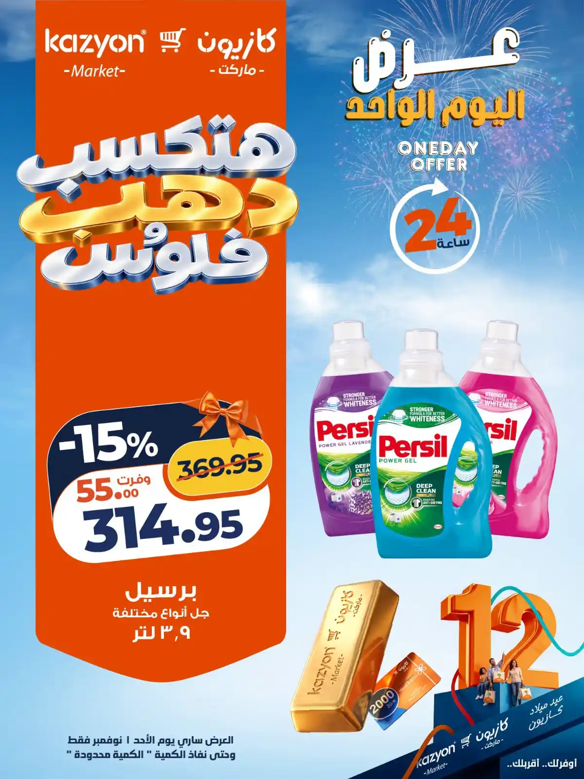 عروض كازيون اليوم صفحة 3