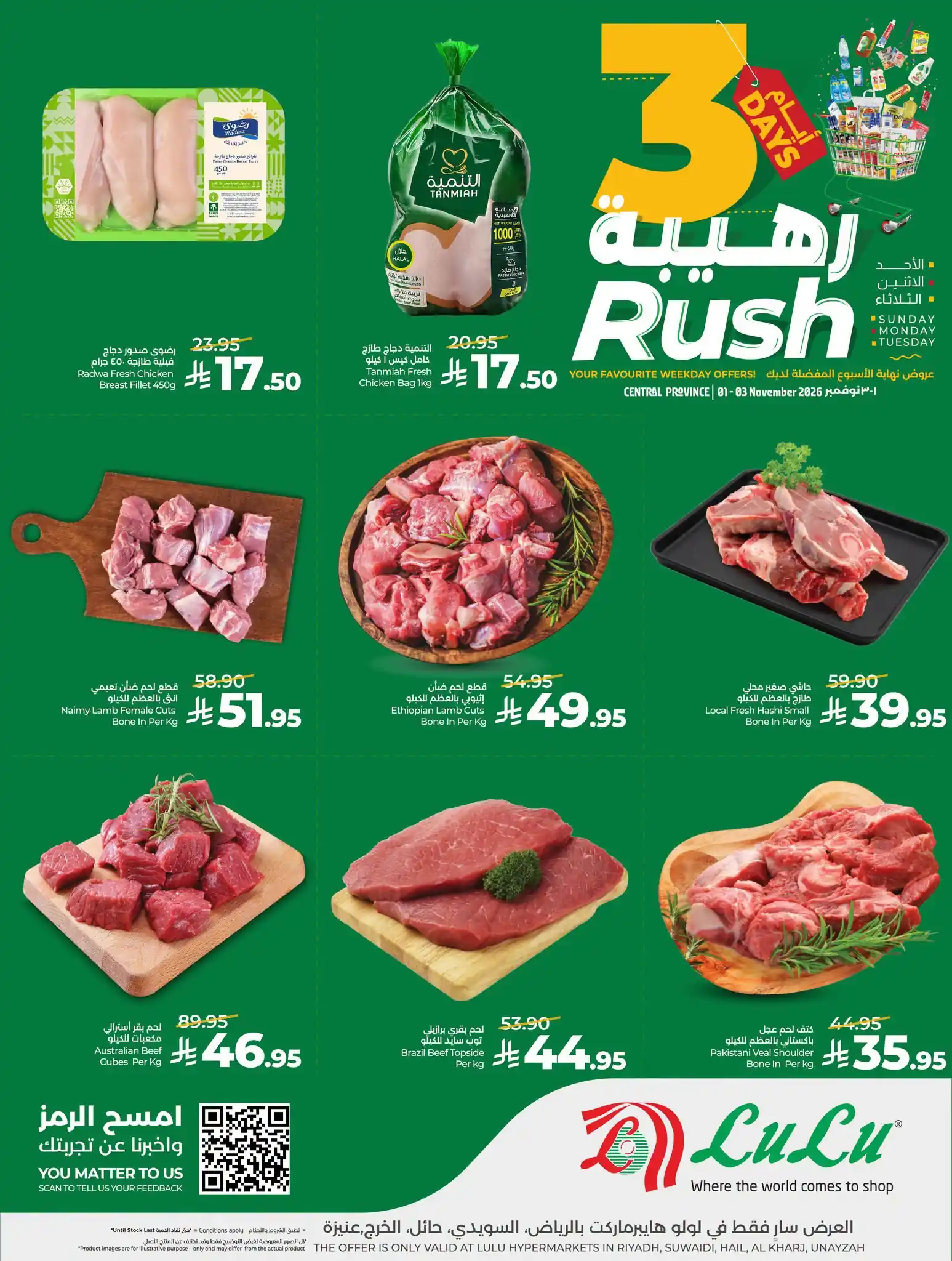 عروض لولو الرياض اليوم صفحة 3