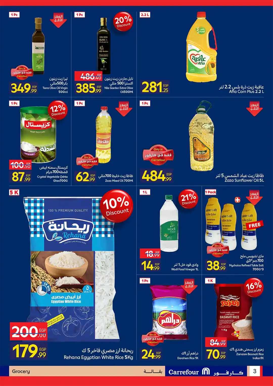 عروض كارفور اليوم صفحة 3
