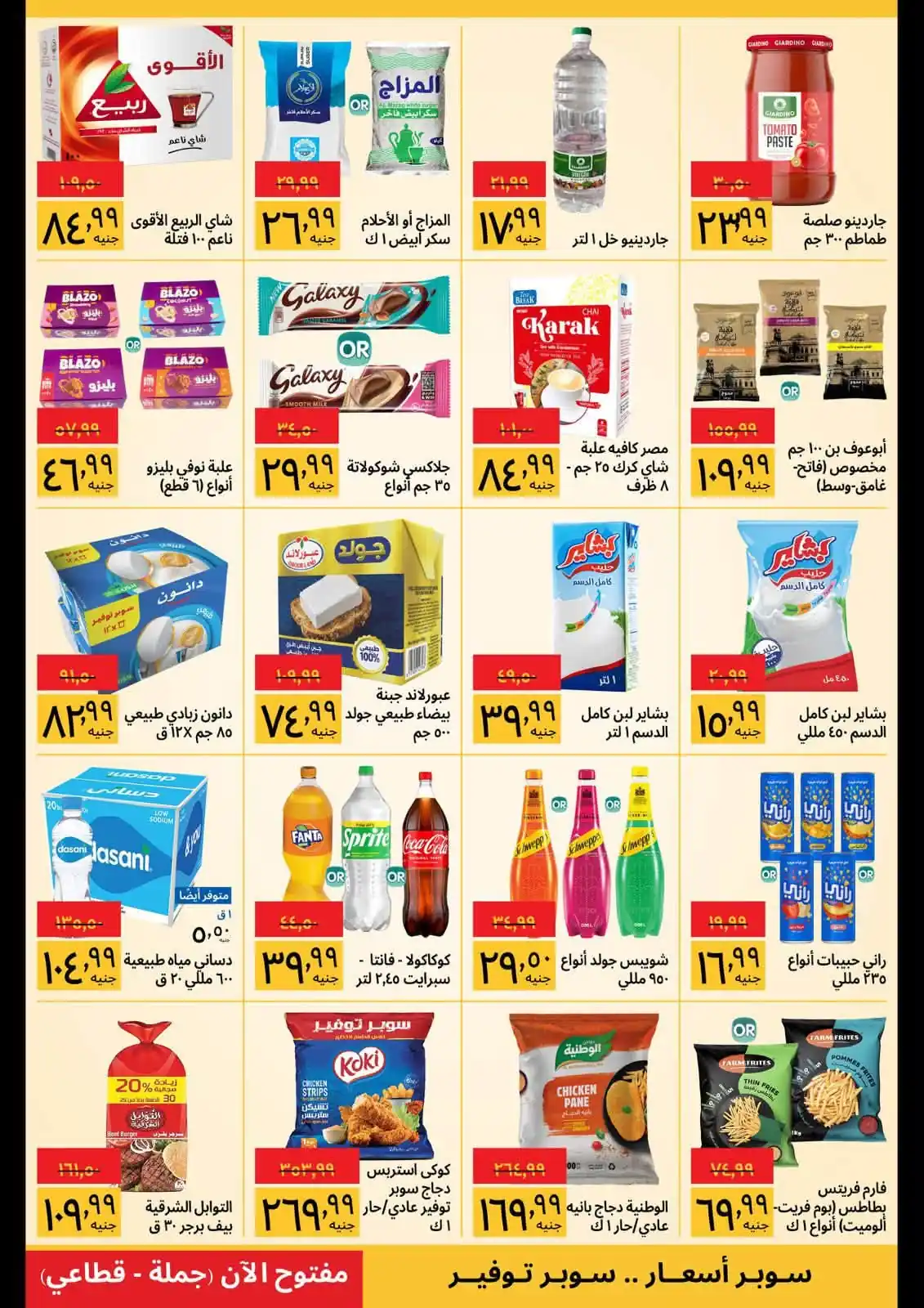 عروض سوبيكو اليوم صفحة 3