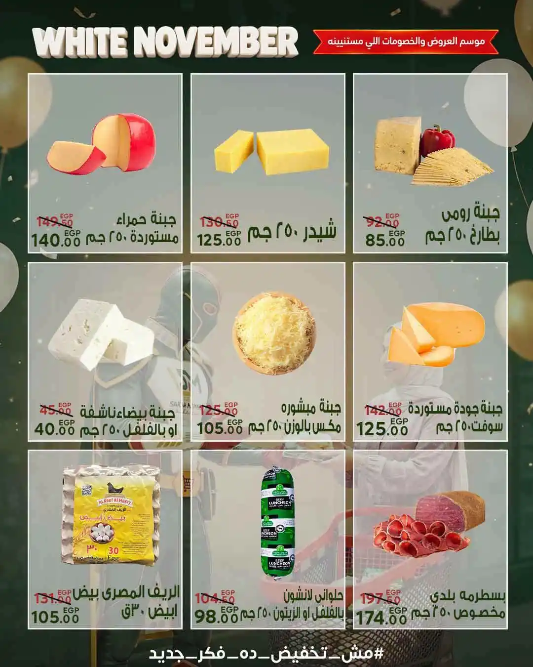 عروض سراى ماركت اليوم صفحة 3