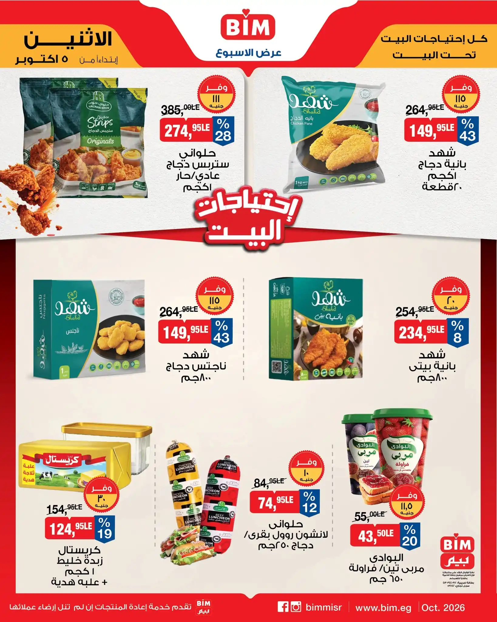 عروض بيم اليوم الصفحة رقم 3