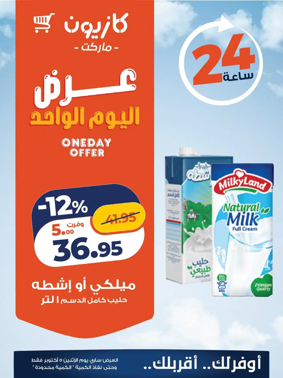 عروض كازيون اليوم الصفحة رقم 3