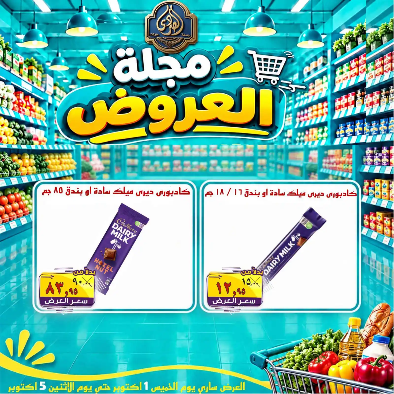 عروض الصردى ماركت الصفحة رقم 4