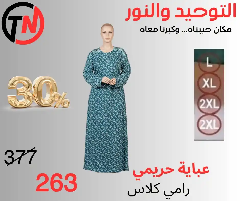 عروض التوحيد والنور 2026 الصفحة رقم 4