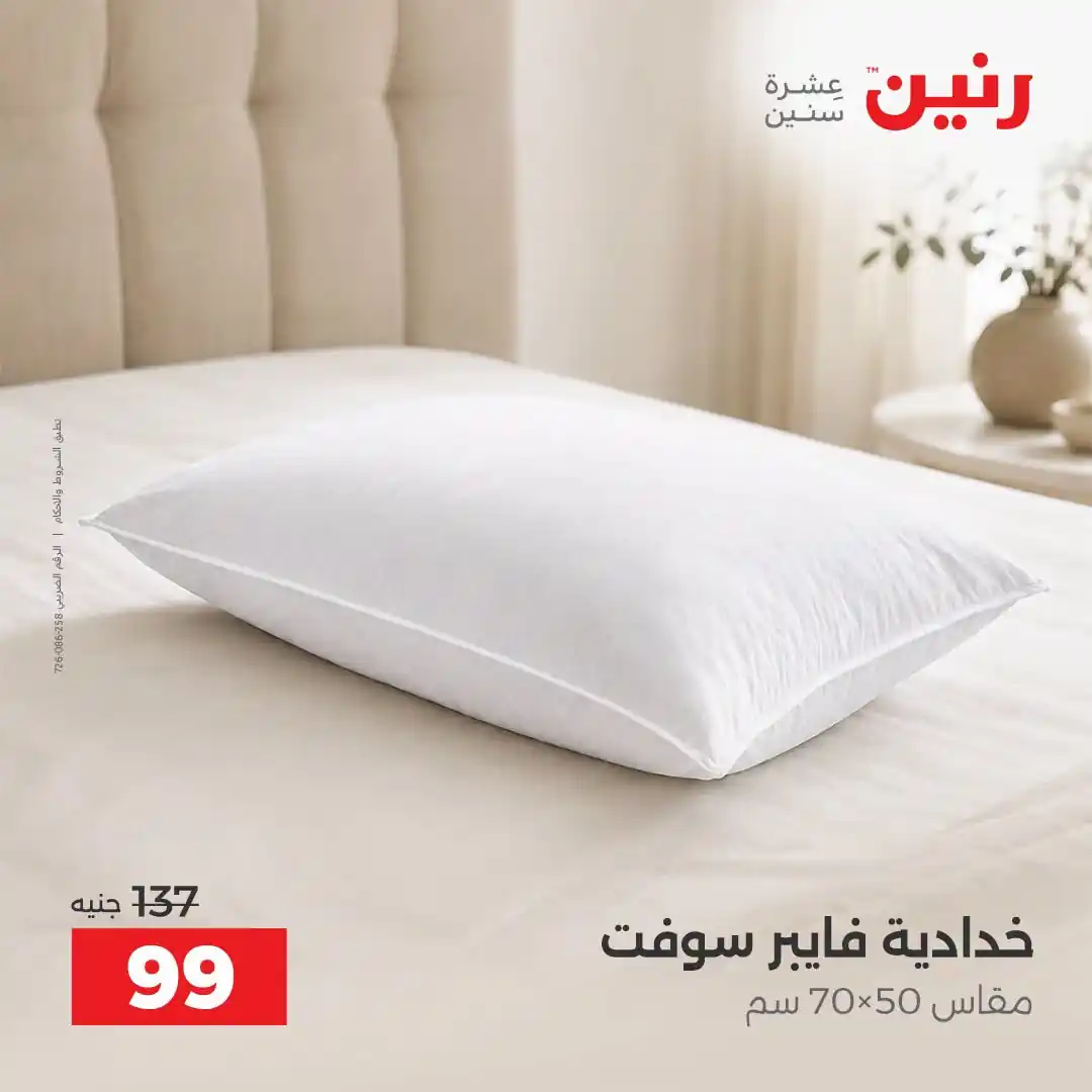 عروض رنين اليوم الصفحة رقم 4
