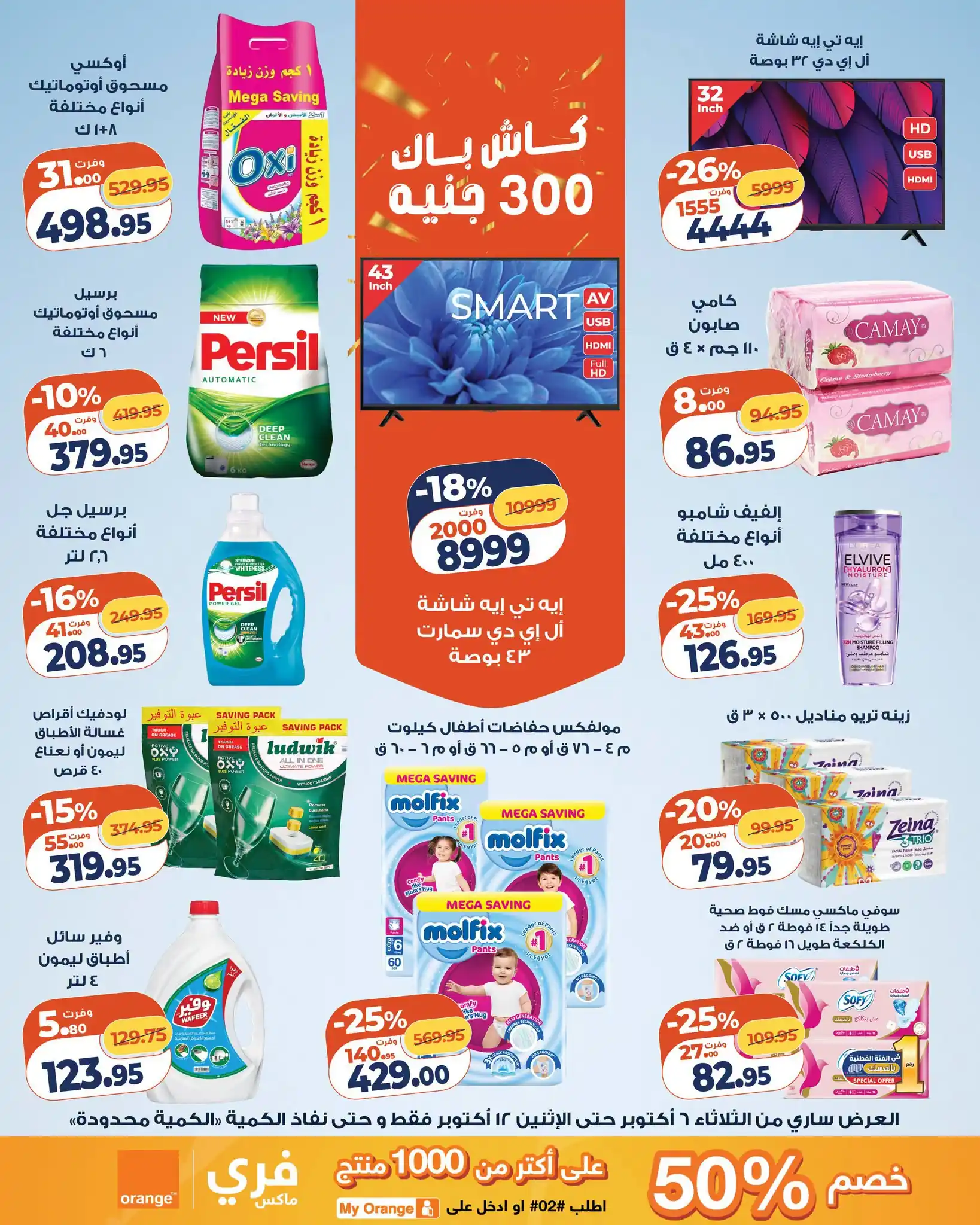 عروض كازيون اليوم الصفحة رقم 4