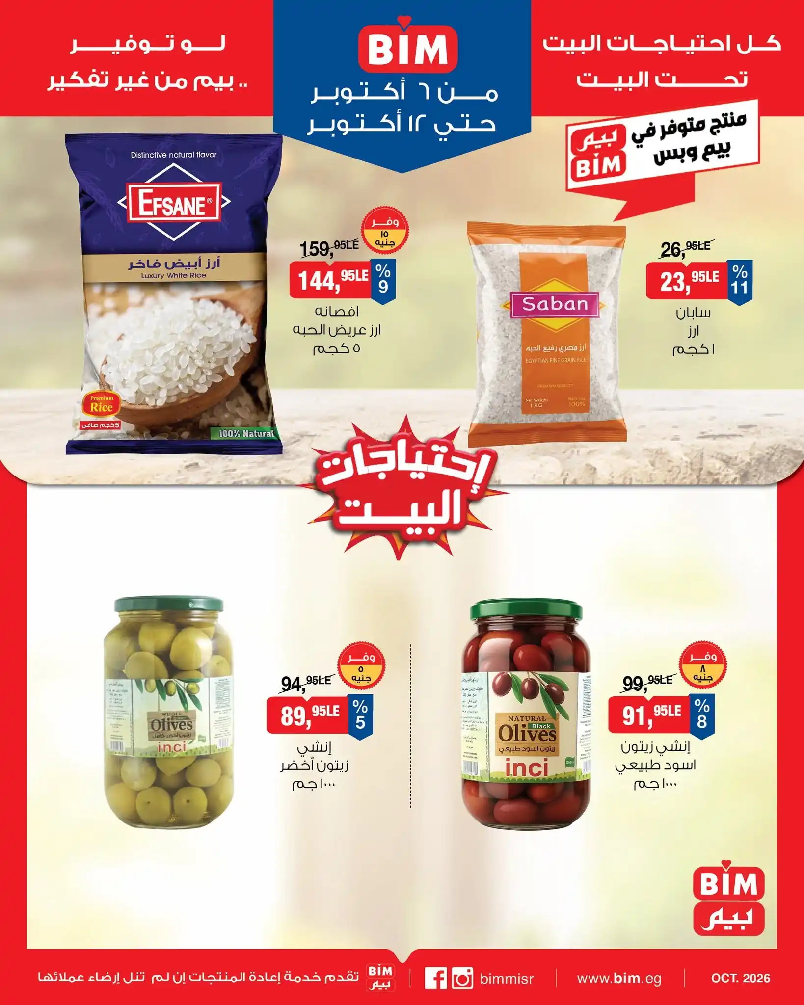 عروض بيم اليوم الصفحة رقم 4