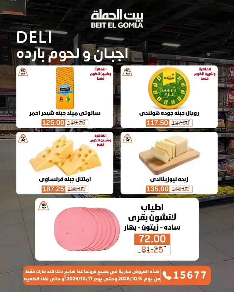 عروض بيت الجملة الصفحة رقم 4
