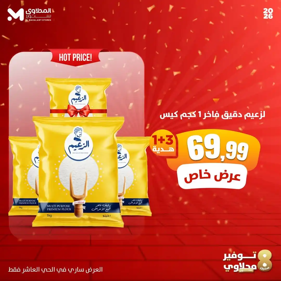 عروض المحلاوى ستورز صفحة 4