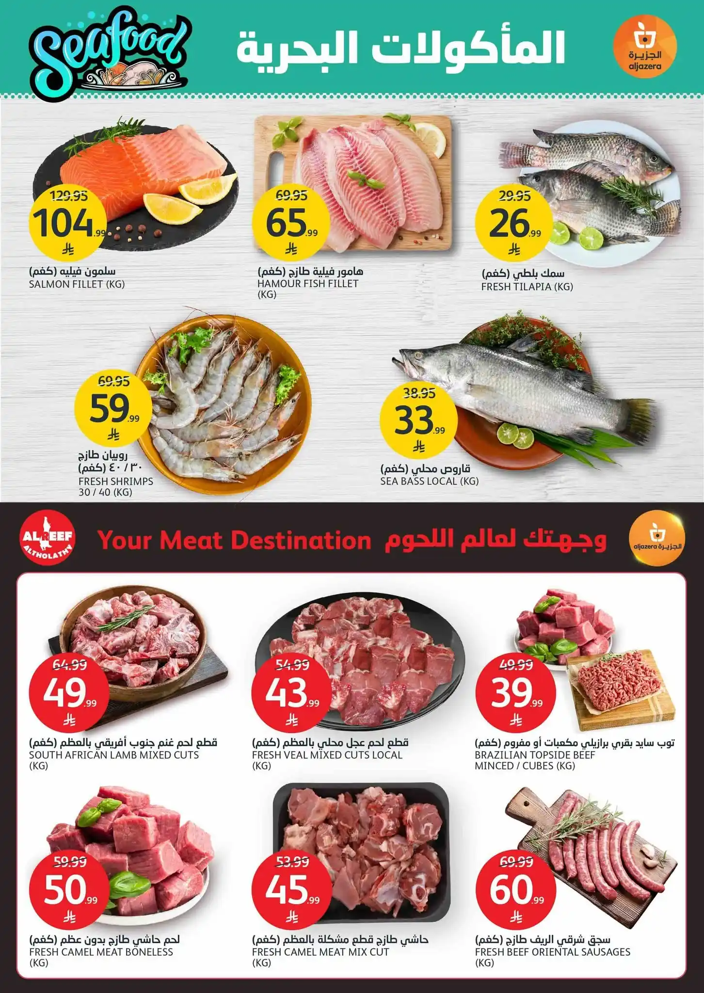 عروض الجزيرة السعودية اليوم صفحة 4