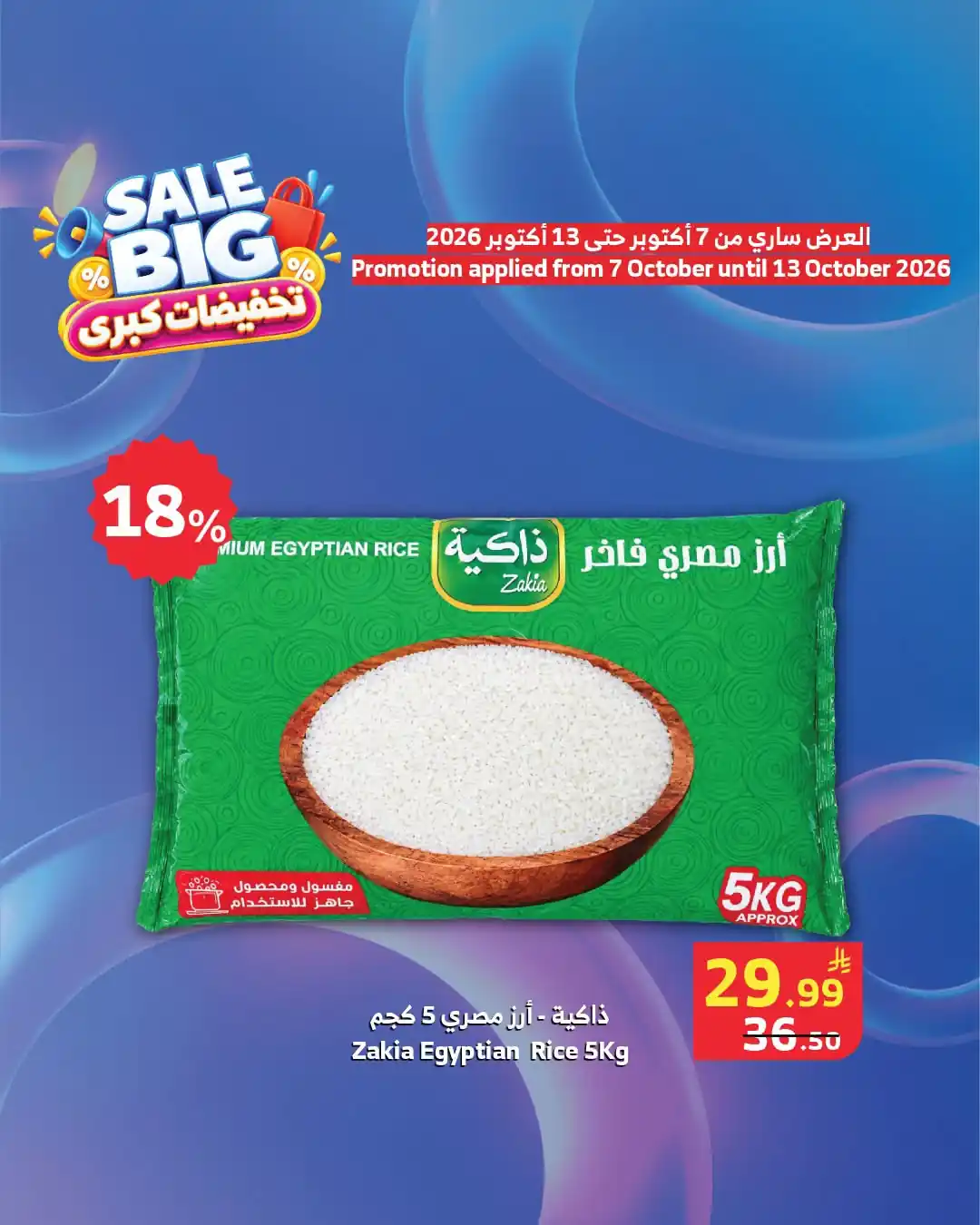 عروض الراية السعودية اليوم صفحة 4