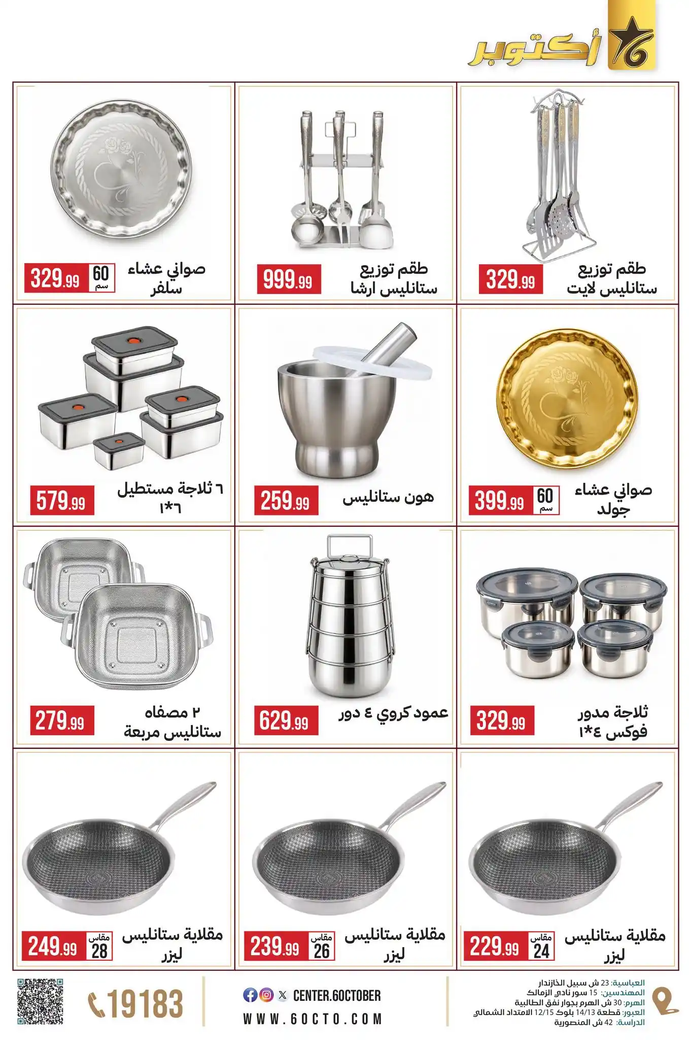 عروض اكتوبر سنتر الصفحة رقم 4