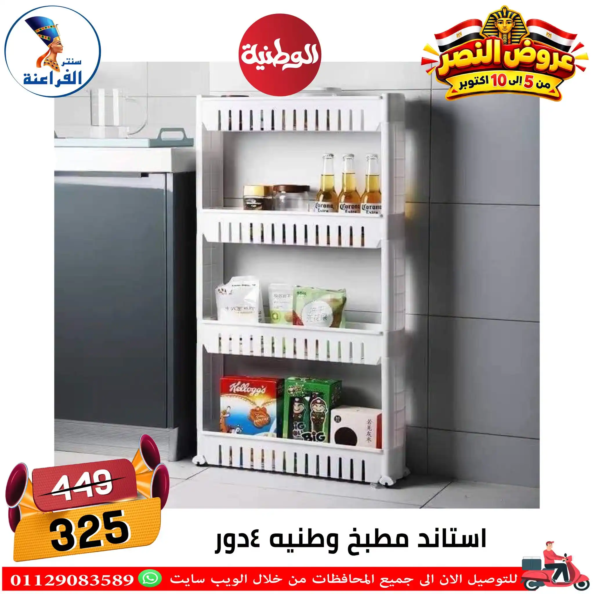 عروض سنتر الفراعنة الصفحة رقم 4