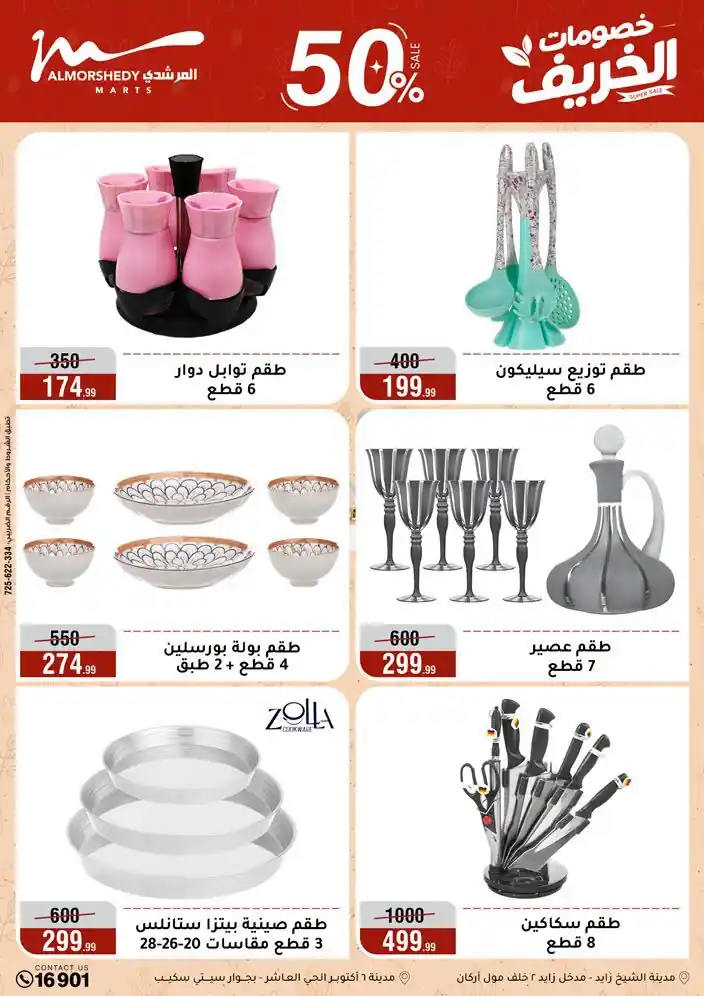 عروض المرشدى اليوم الصفحة رقم 4