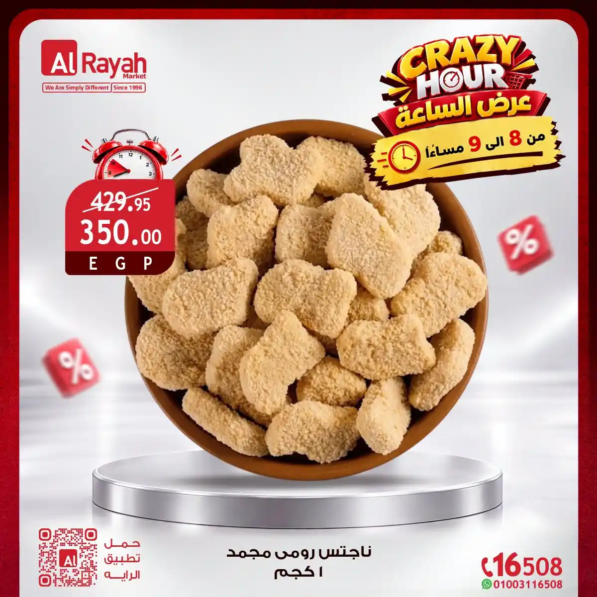 عروض الراية ماركت صفحة 4