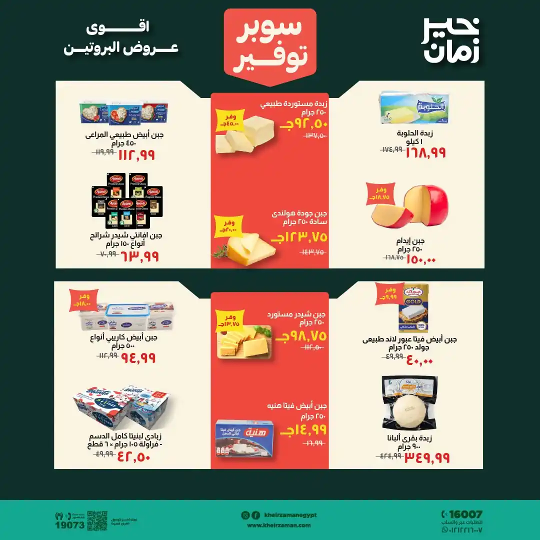 عروض خير زمان اليوم صفحة 4