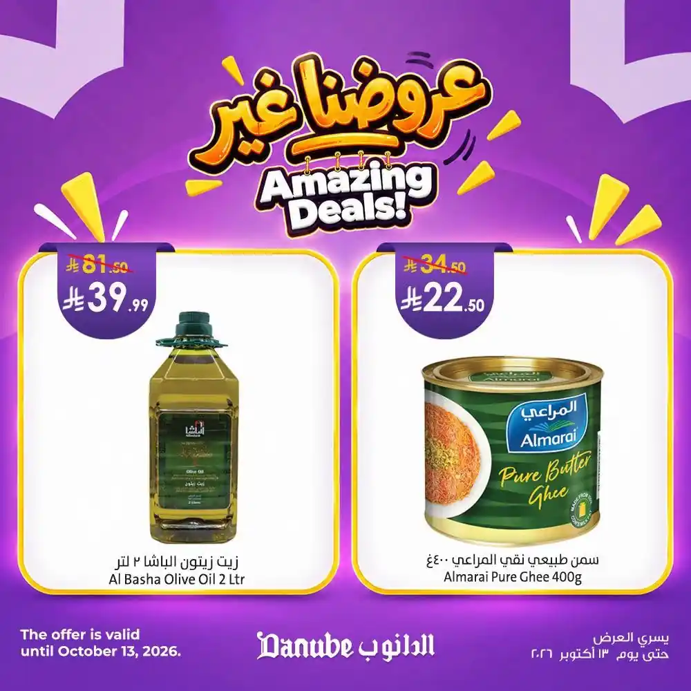 عروض الدانوب الرياض صفحة 4