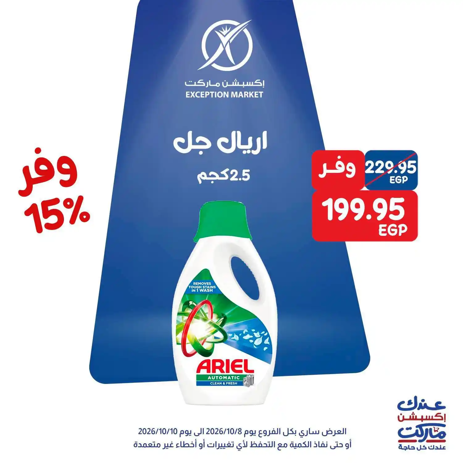 عروض اكسبشن ماركت الصفحة رقم 4