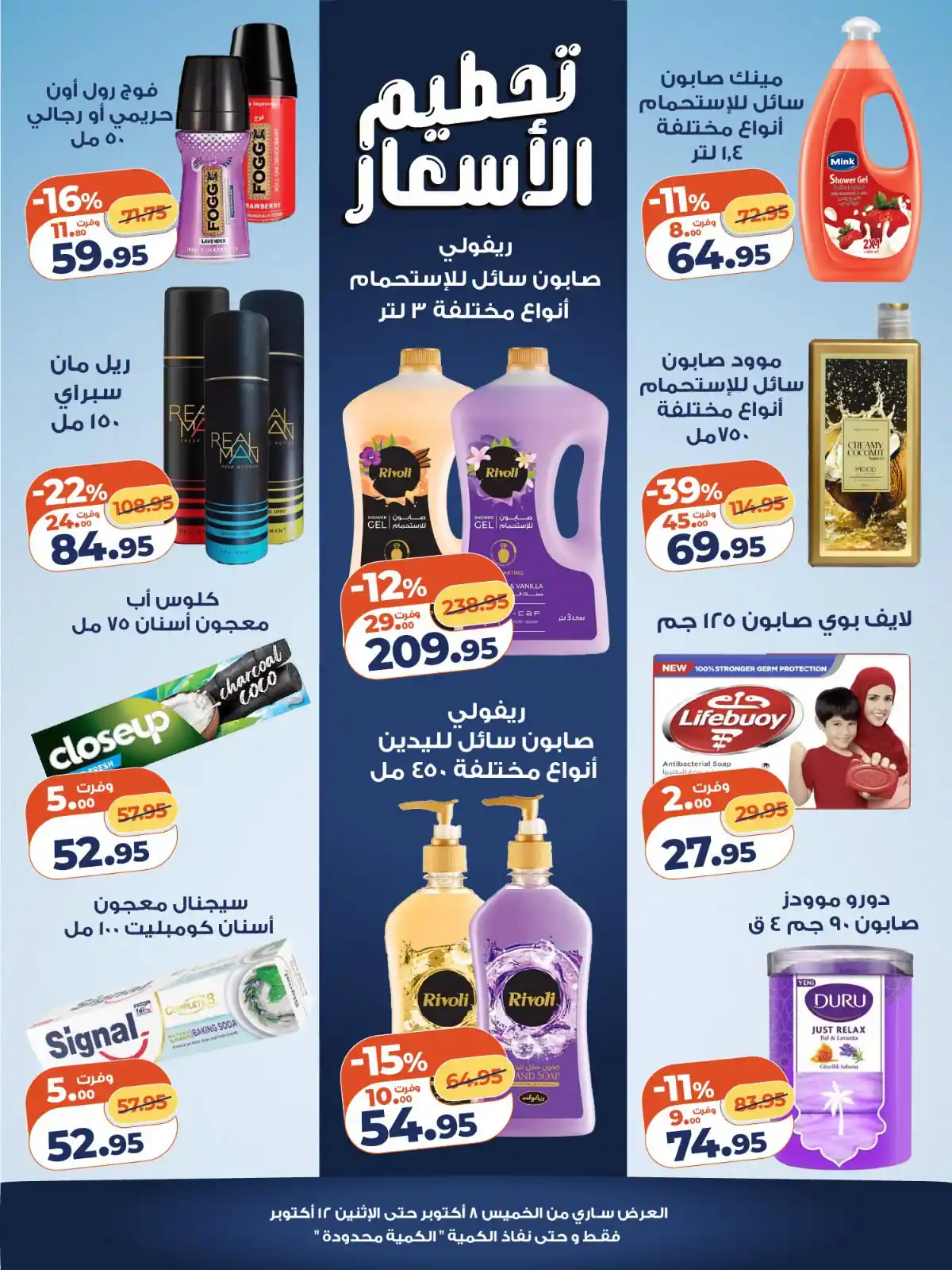 عروض كازيون اليوم الصفحة رقم 4