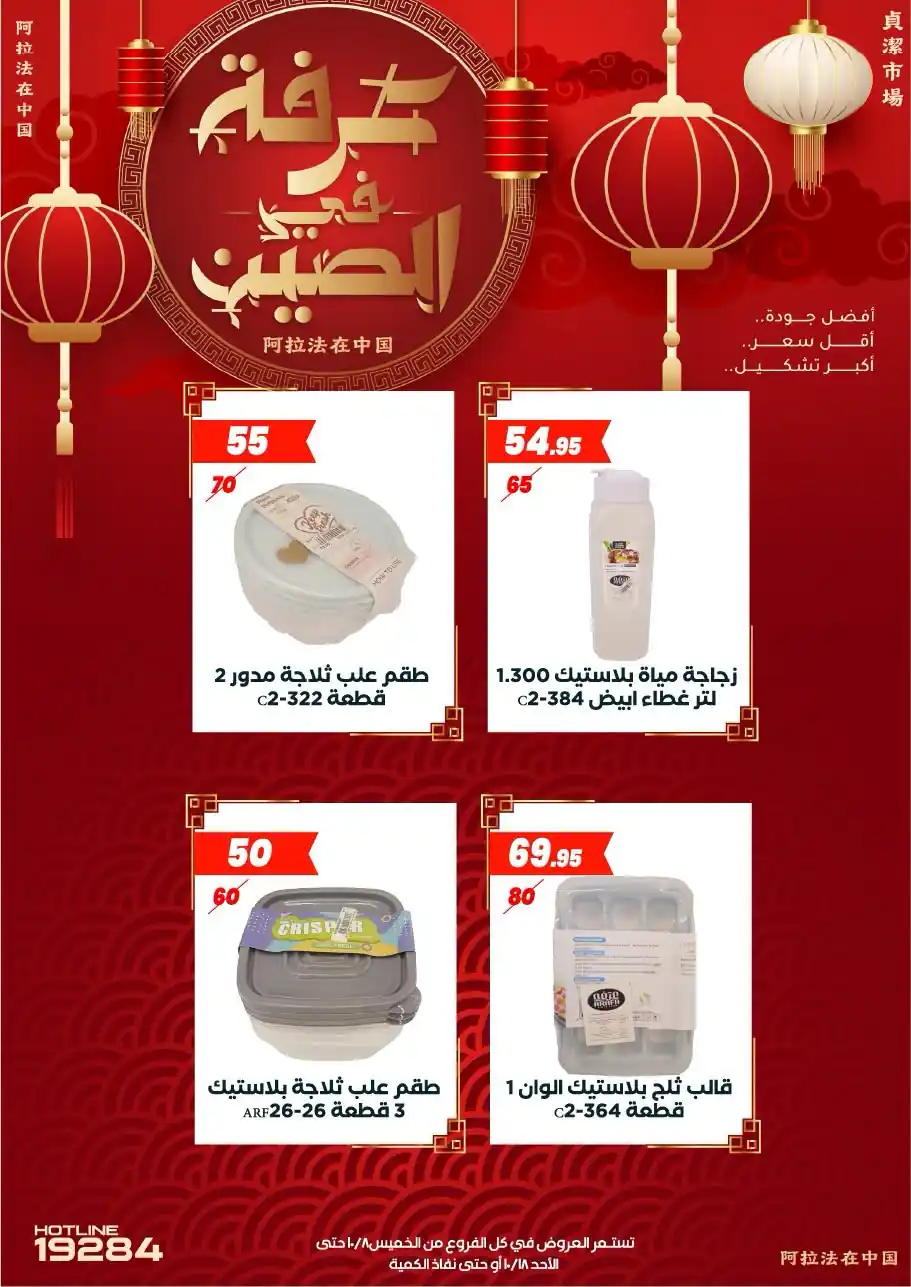 عروض عرفة اخوان الصفحة رقم 4