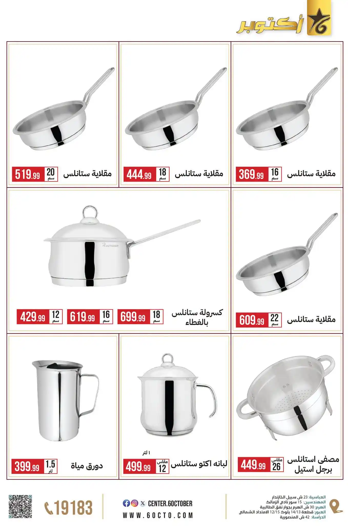 عروض اكتوبر سنتر الصفحة رقم 4