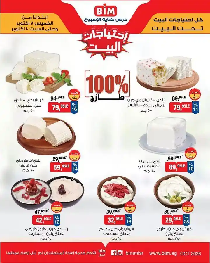 عروض بيم اليوم الصفحة رقم 4