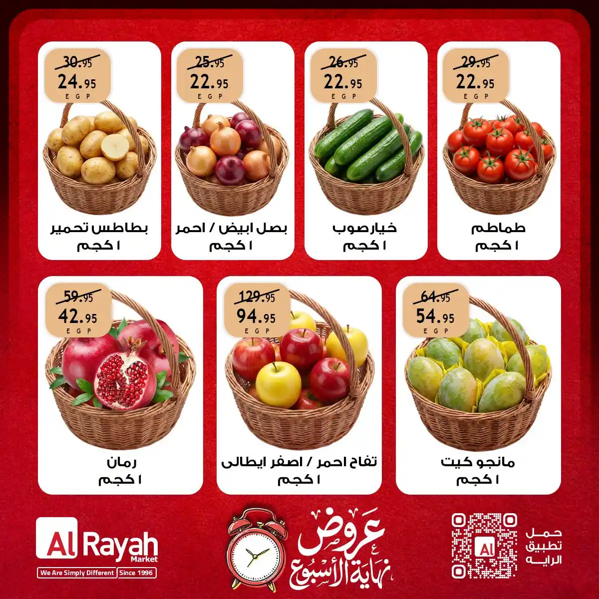 عروض الراية ماركت الصفحة رقم 4