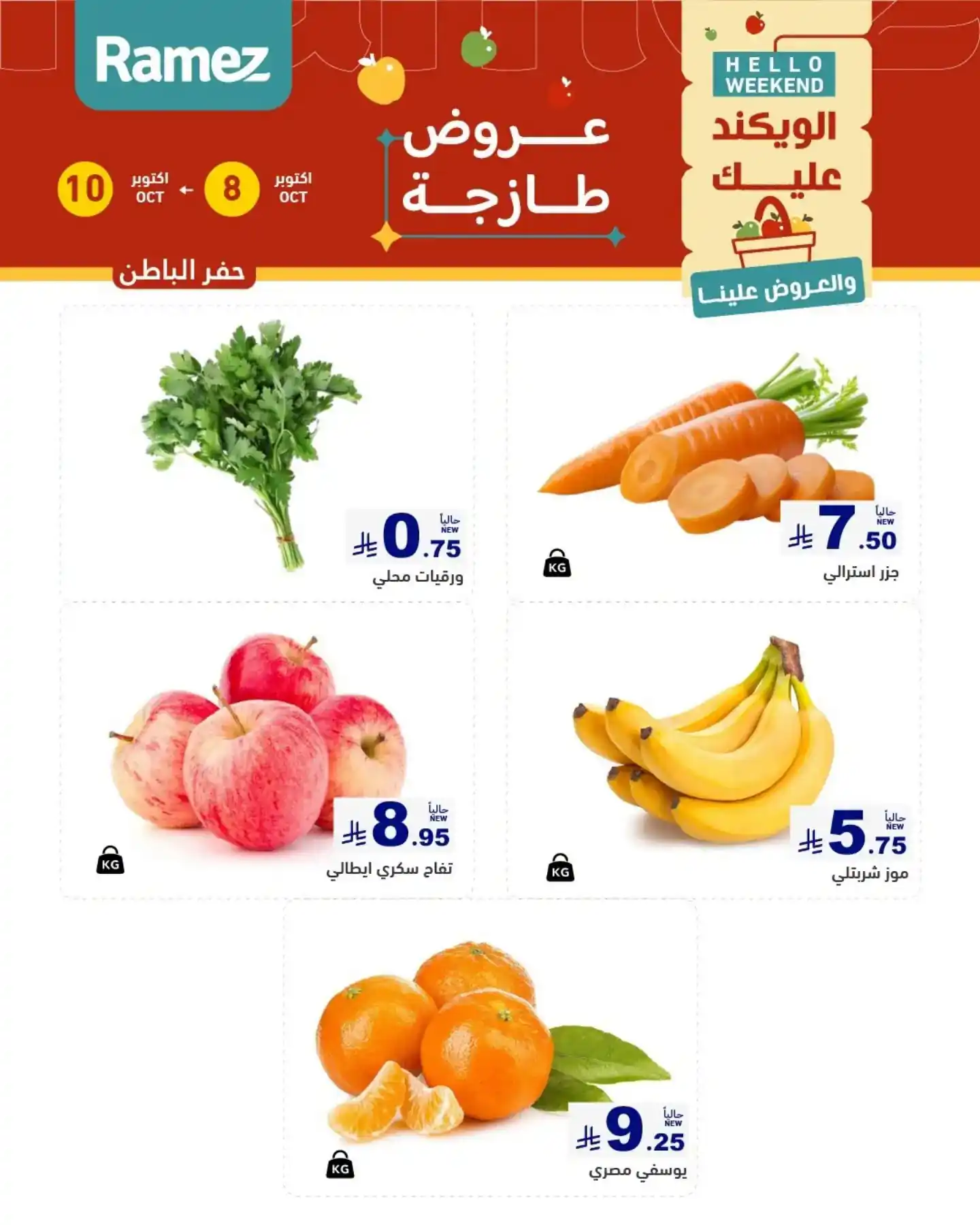 عروض رامز السعودية اليوم صفحة 4