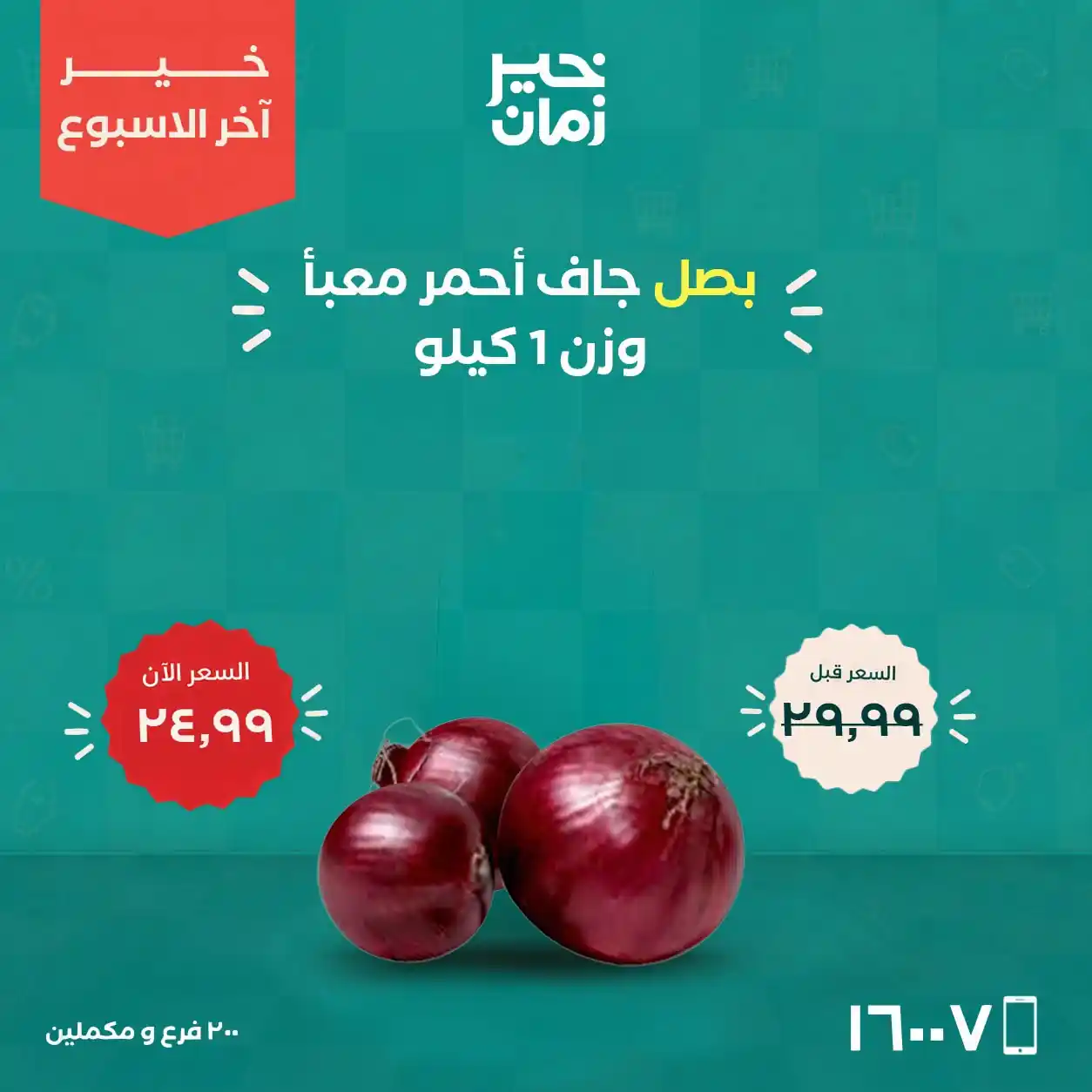 عروض خير زمان الصفحة رقم 4