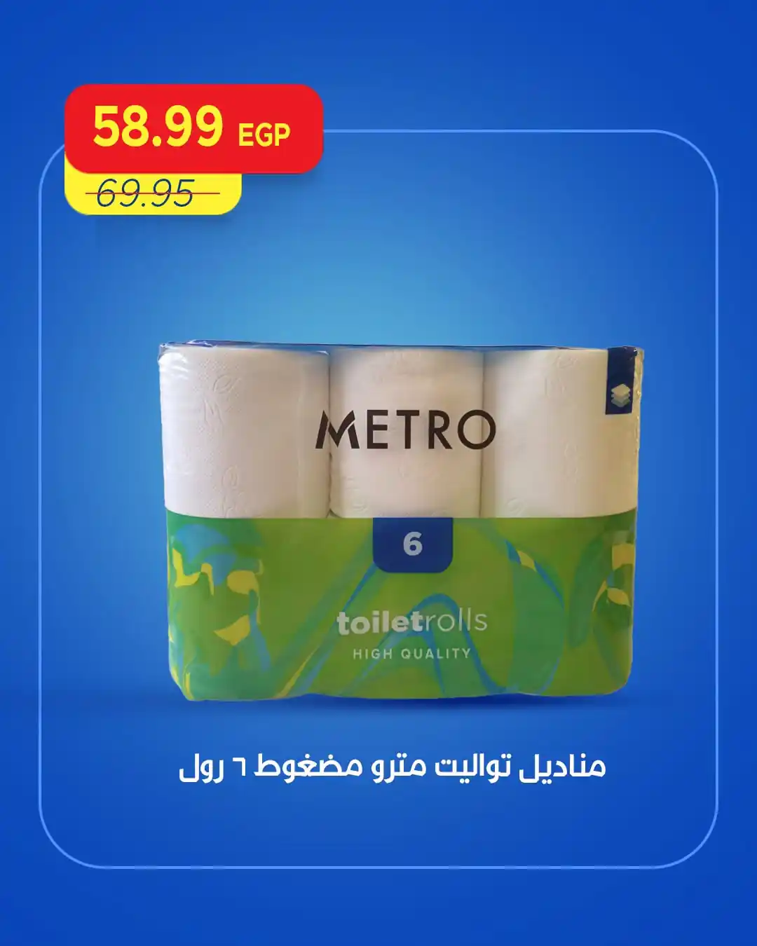 عروض مترو ماركت الصفحة رقم 4