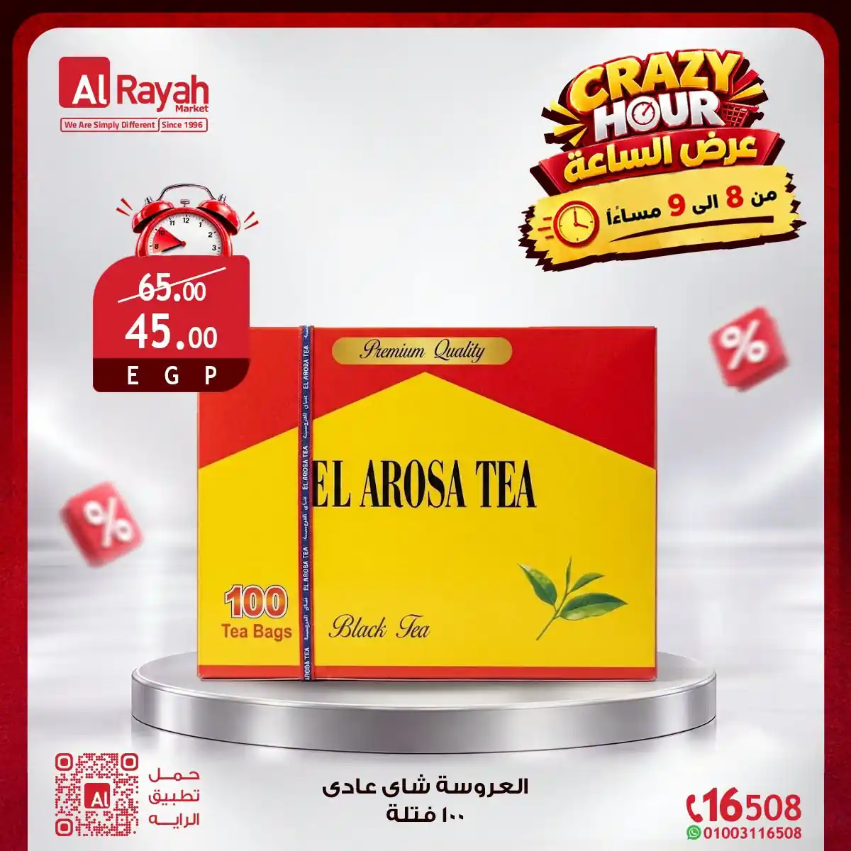 عروض الراية ماركت الصفحة رقم 4