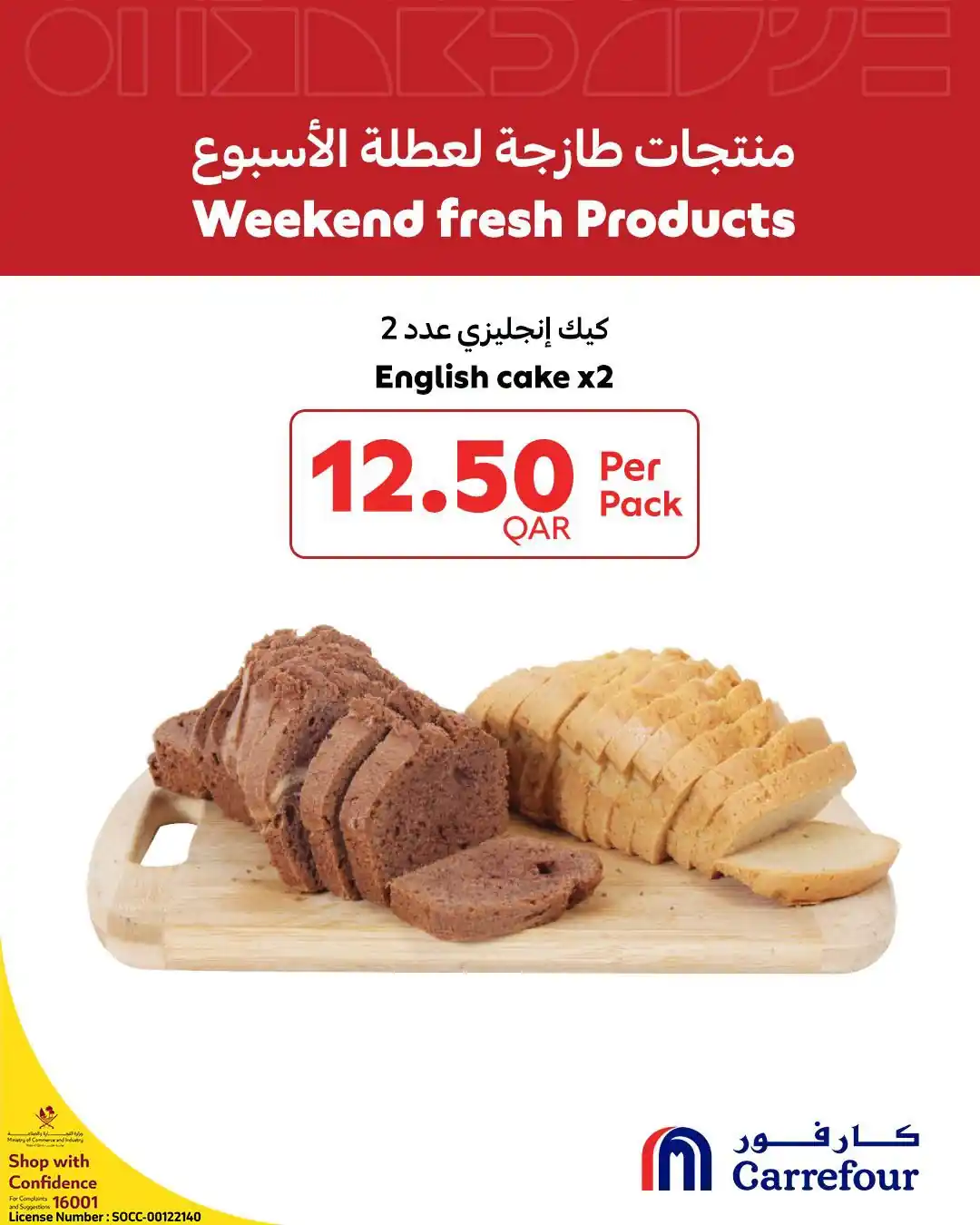 عروض كارفور قطر اليوم صفحة 4