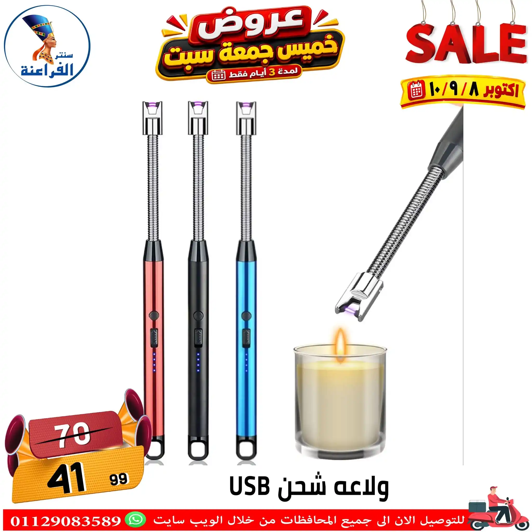 عروض سنتر الفراعنة الصفحة رقم 4
