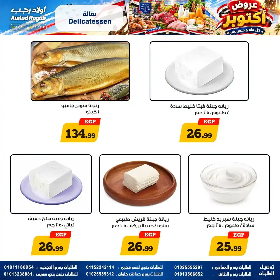 عروض اولاد رجب اليوم صفحة 4