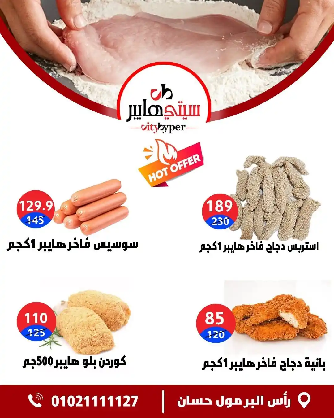 عروض سيتي هايبر الصفحة رقم 4
