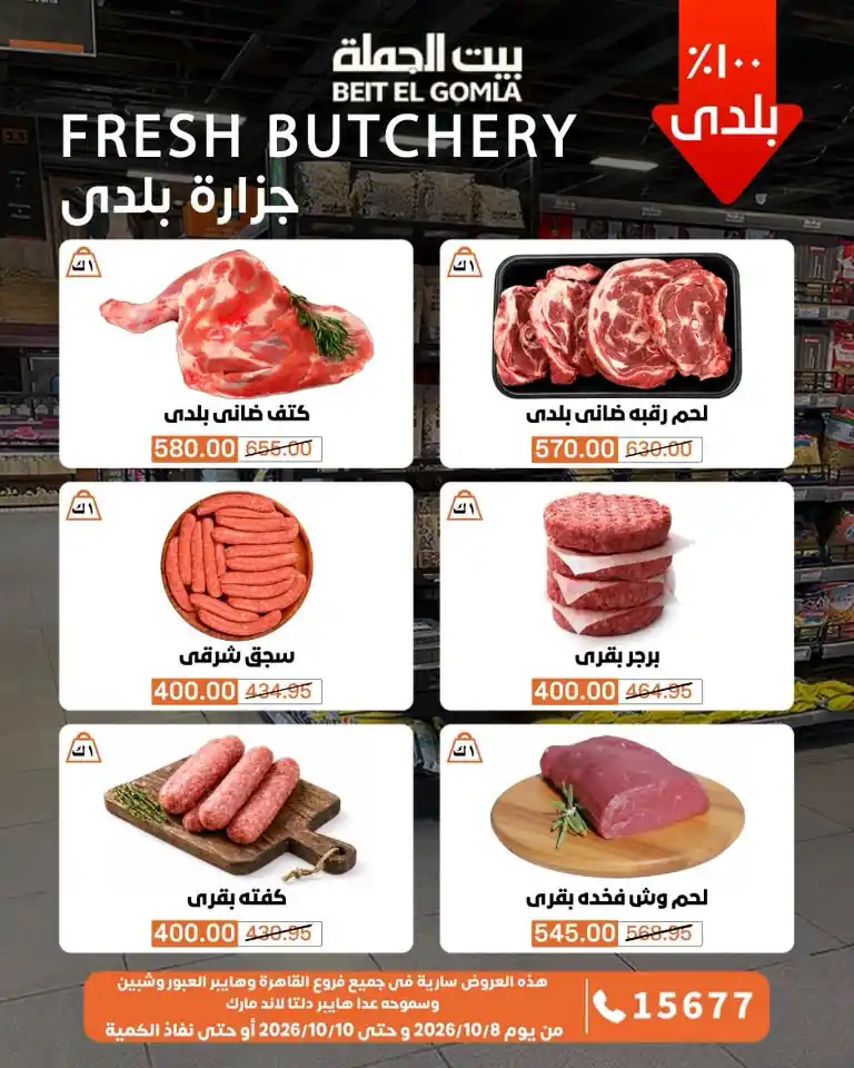 عروض بيت الجملة الصفحة رقم 4